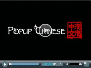 Popup Chinese Lesson Creation Process (play video)